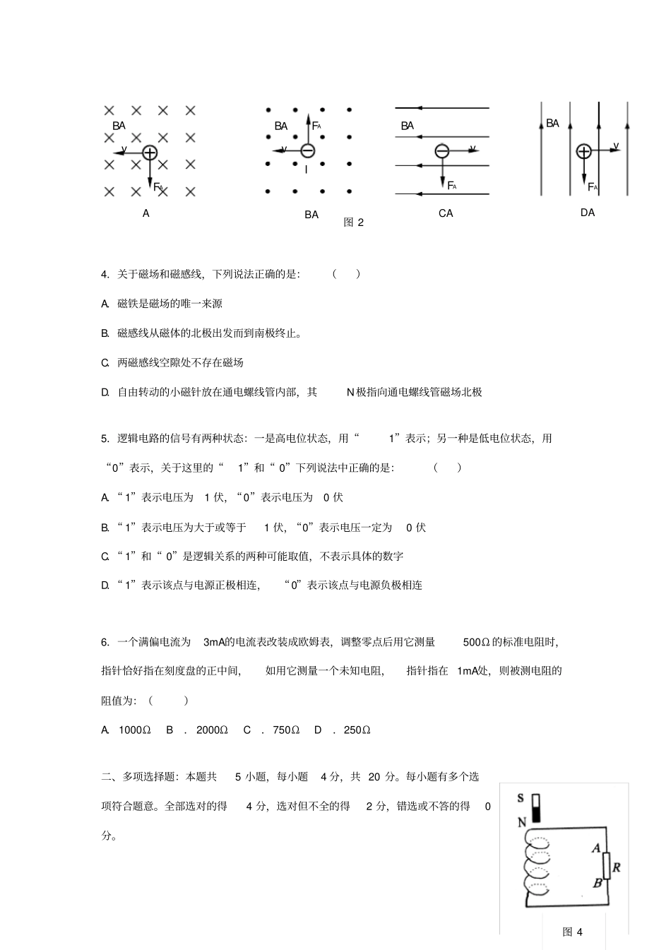 高二物理期末试卷含答案详解_第2页