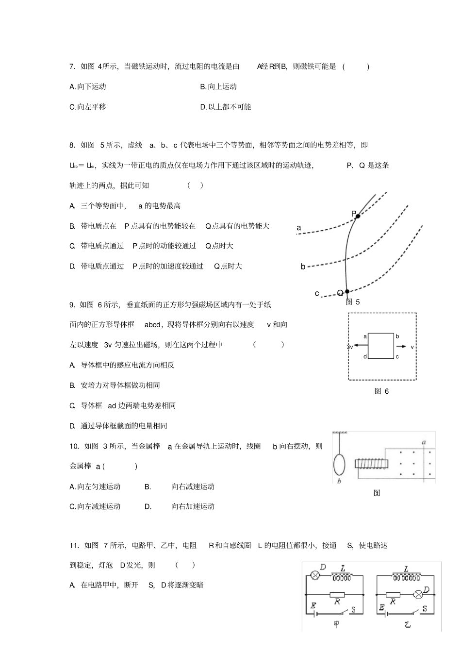 高二物理期末试卷含答案详解_第3页