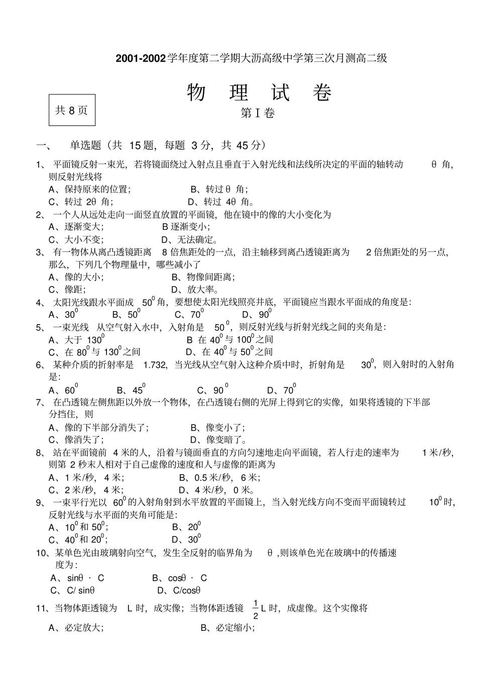 高二物理月测题11月总结_第1页