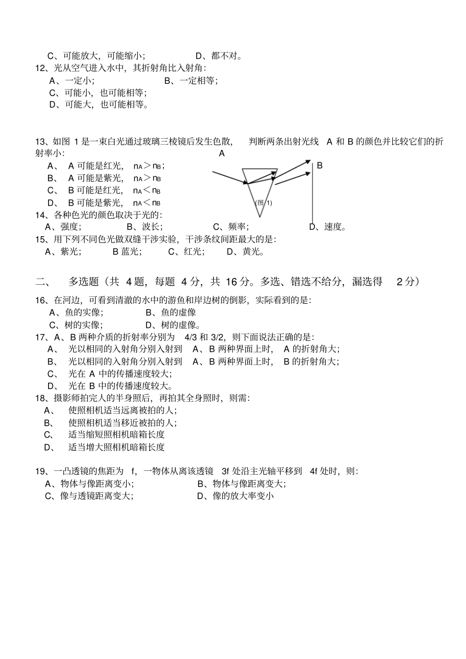 高二物理月测题11月总结_第2页