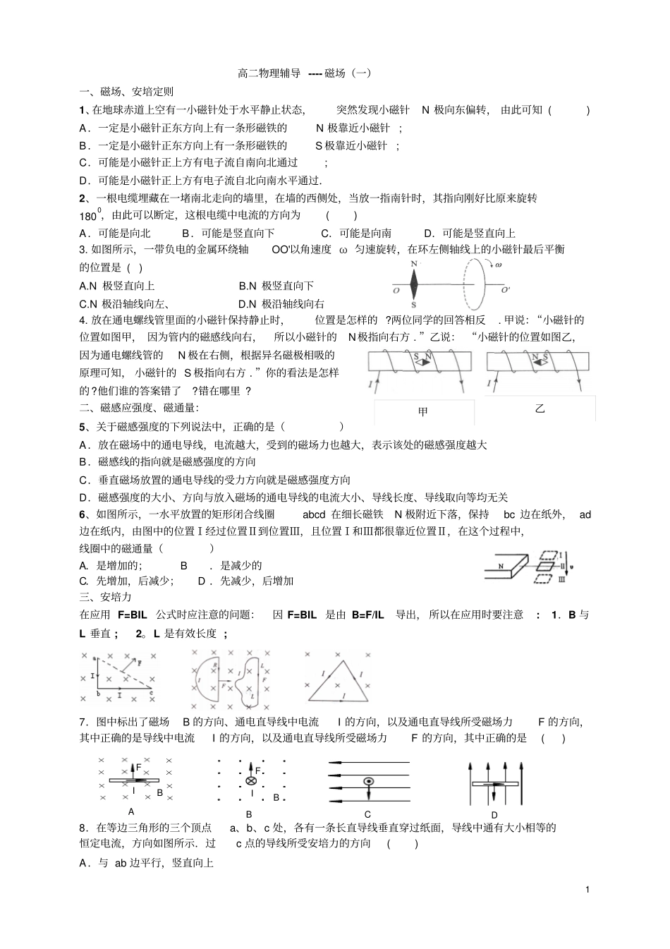 高二物理辅导----磁场一_第1页