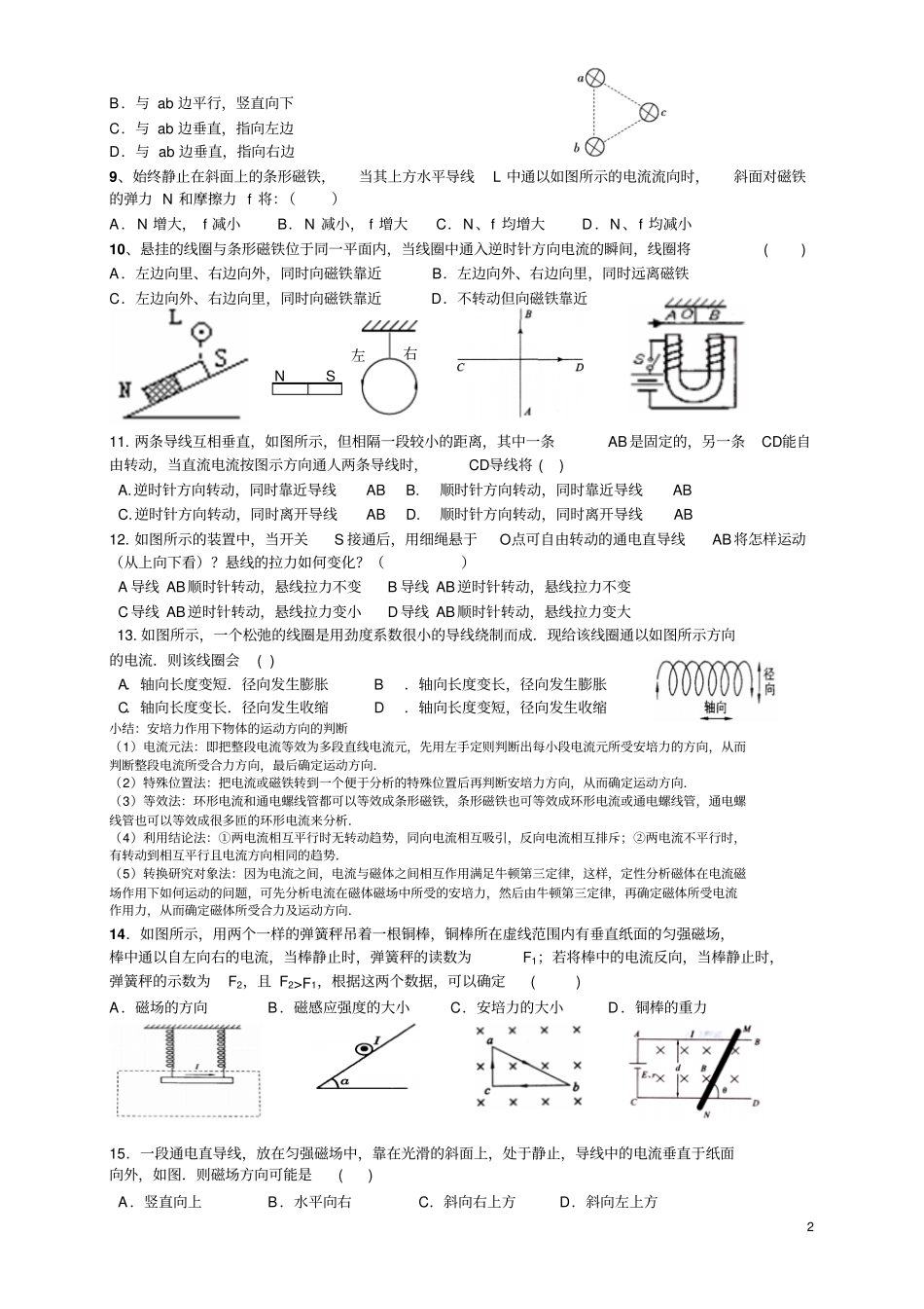 高二物理辅导----磁场一_第2页