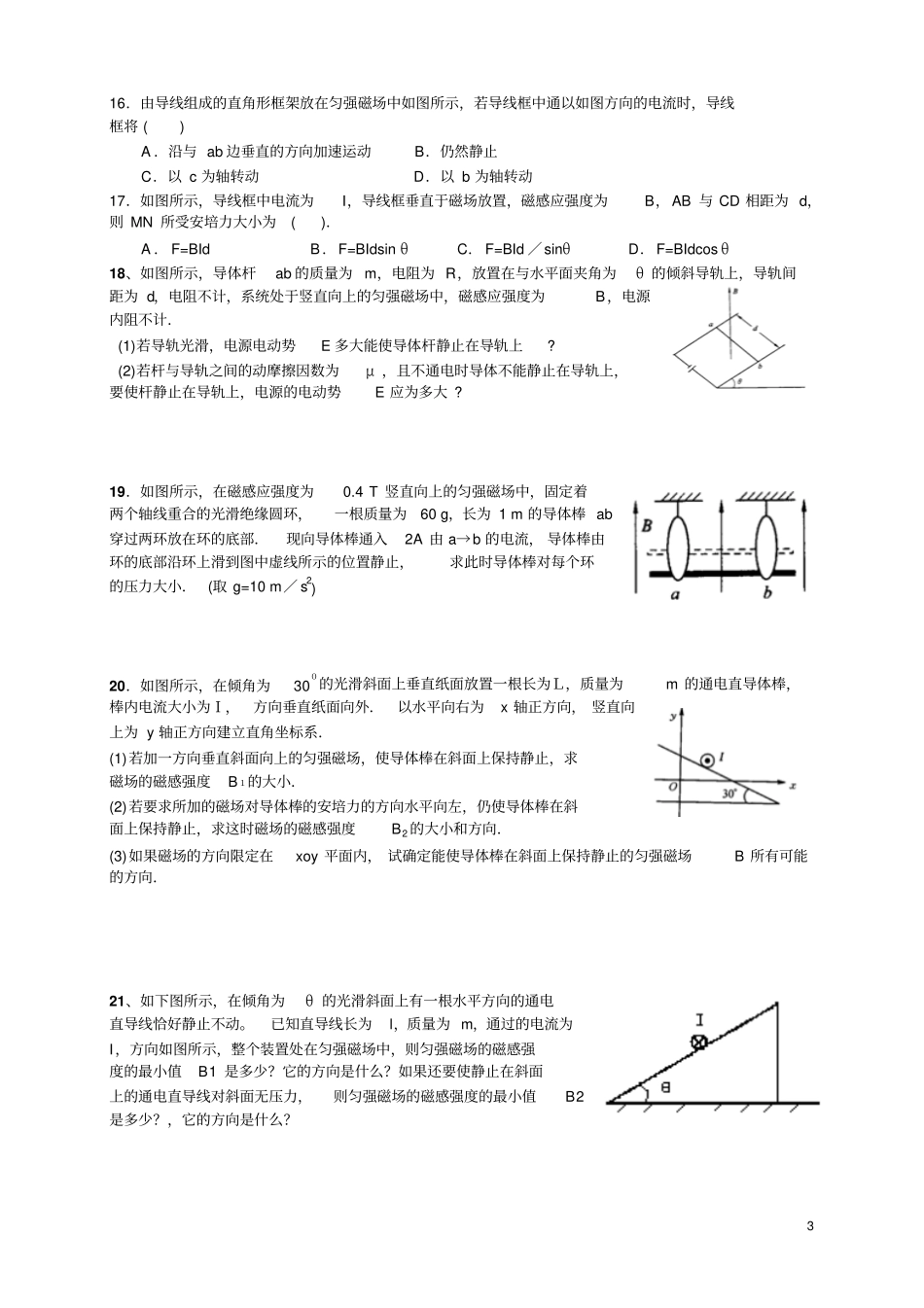 高二物理辅导----磁场一_第3页
