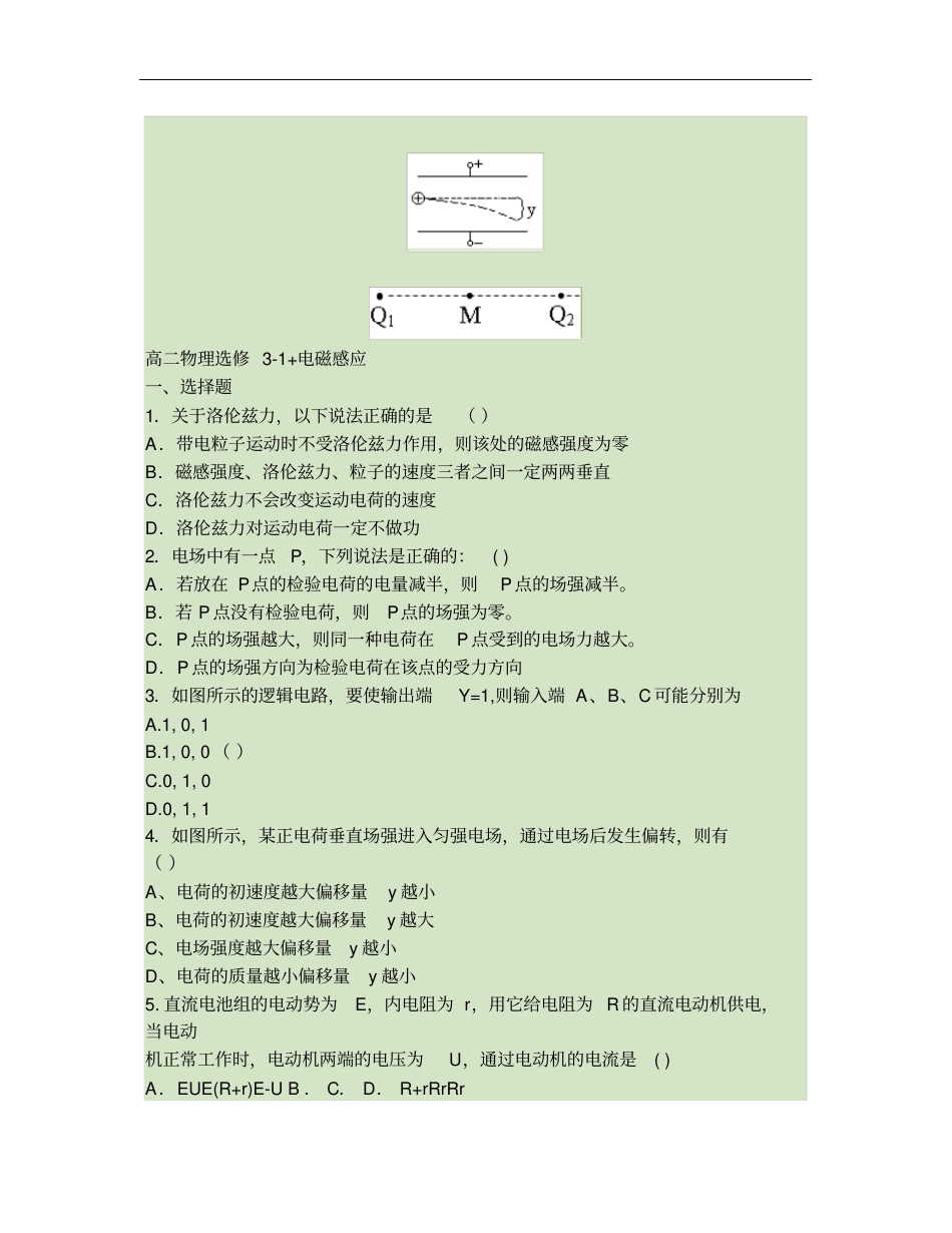 高二物理选修1电磁感应_第1页