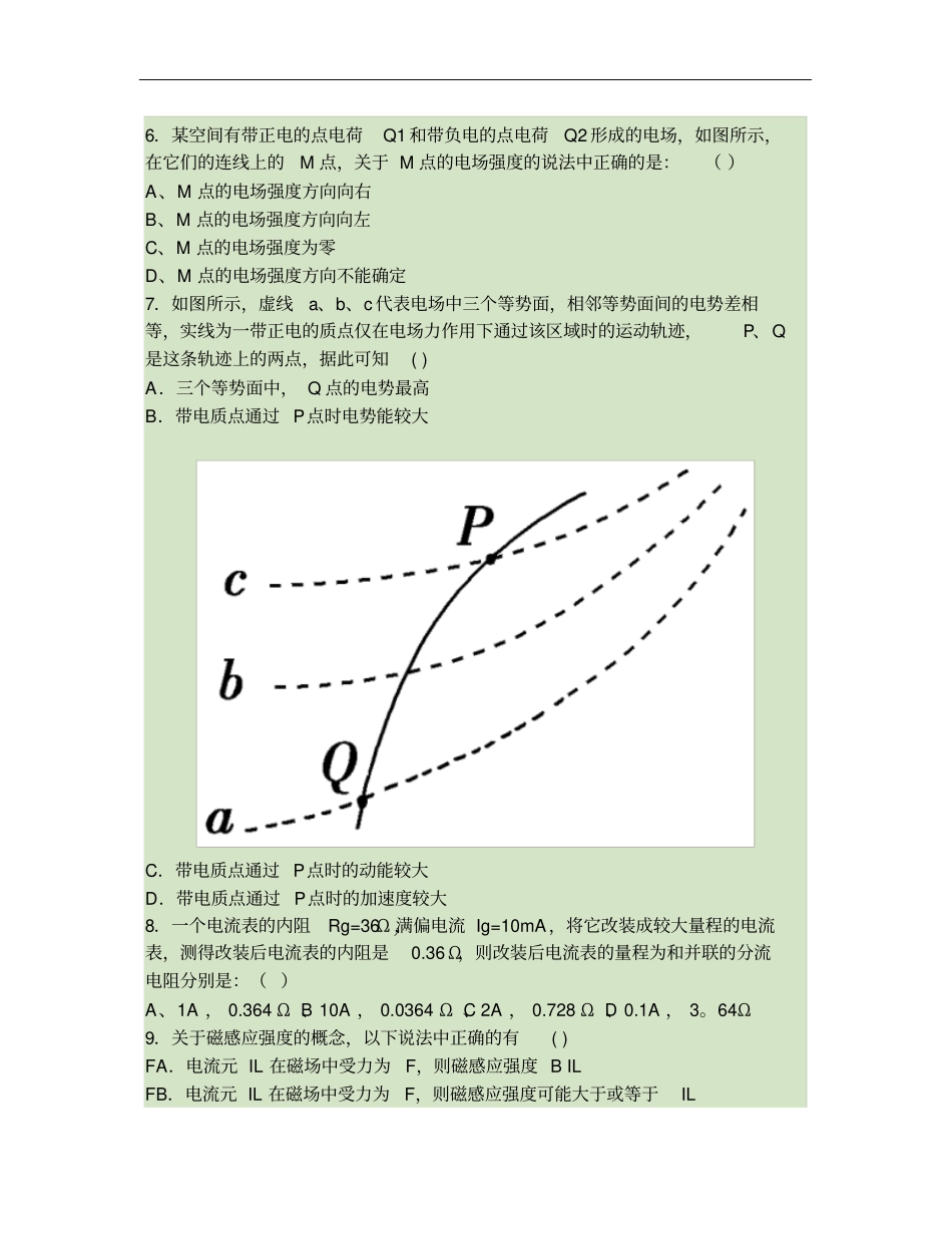 高二物理选修1电磁感应_第2页
