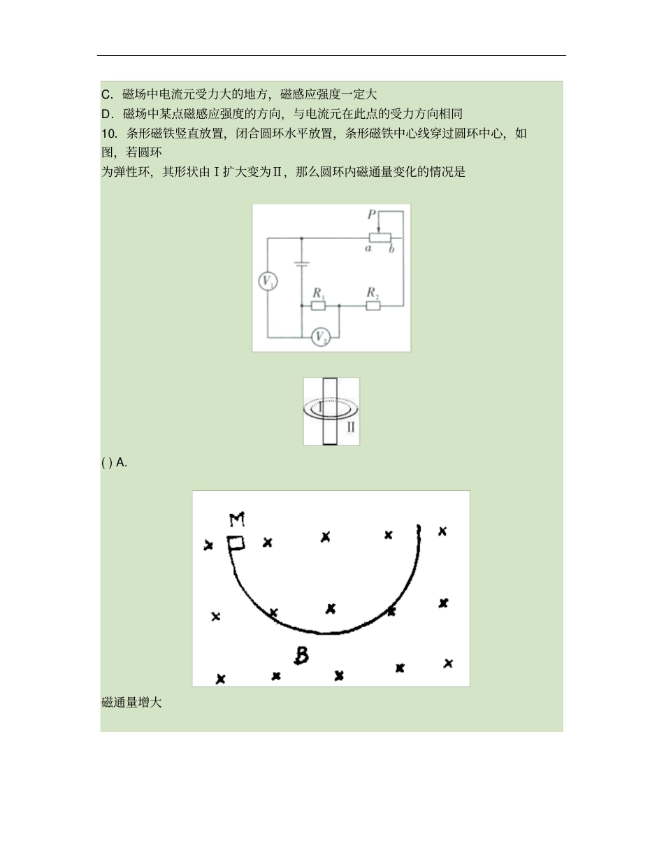 高二物理选修1电磁感应_第3页