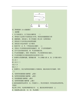 高二物理选修1电磁感应