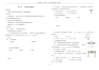 高二物理选修1：3几种常见的磁场无答案