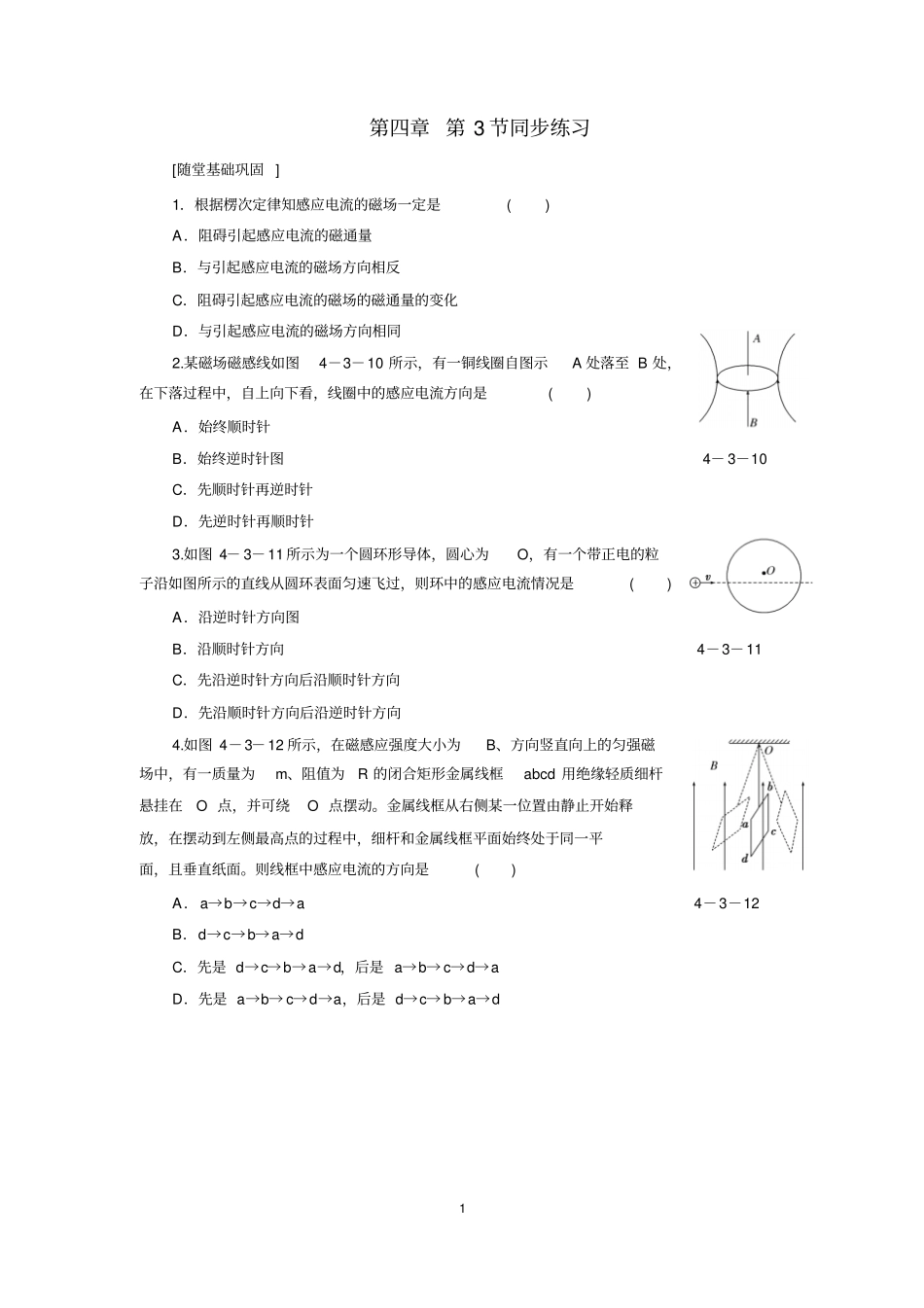 高二物理选修2第3节楞次定律同步练习人教版总结_第1页