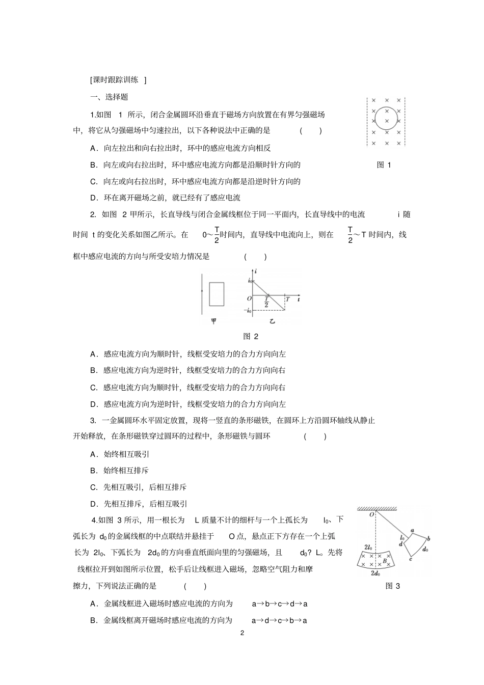 高二物理选修2第3节楞次定律同步练习人教版总结_第2页