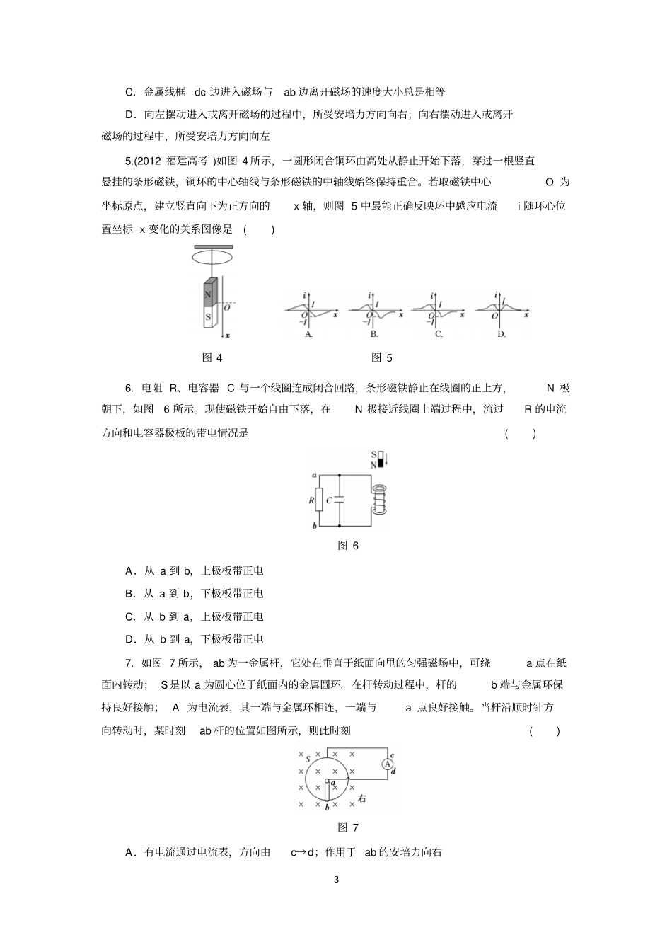 高二物理选修2第3节楞次定律同步练习人教版总结_第3页