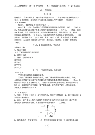 高二物理选修4：11电磁波的发现和12电磁振荡有答案