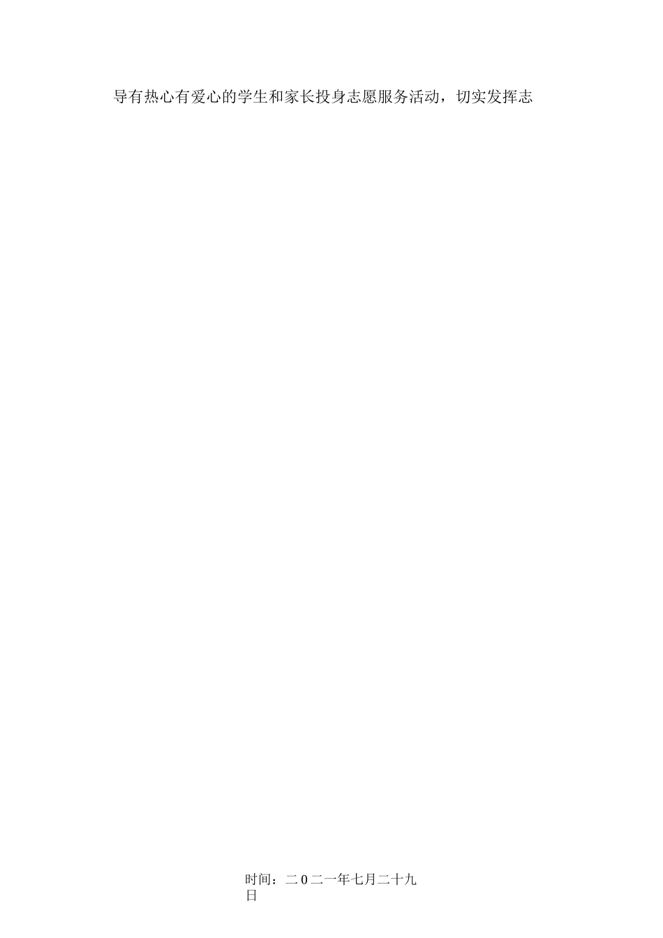 青年志愿者服务队成立方案_第2页