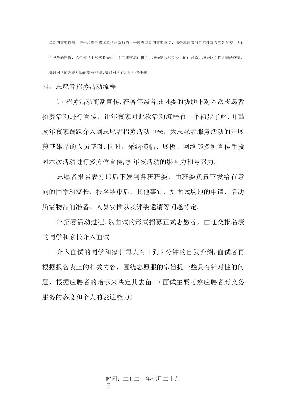 青年志愿者服务队成立方案_第3页