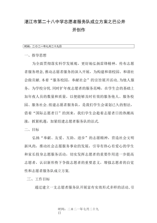 青年志愿者服务队成立方案