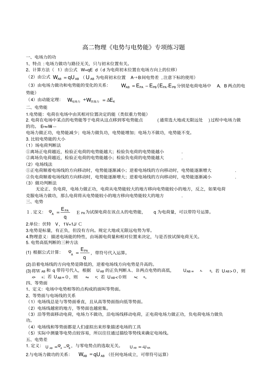 高二物理电势与电势能专项练习题讲义_第1页