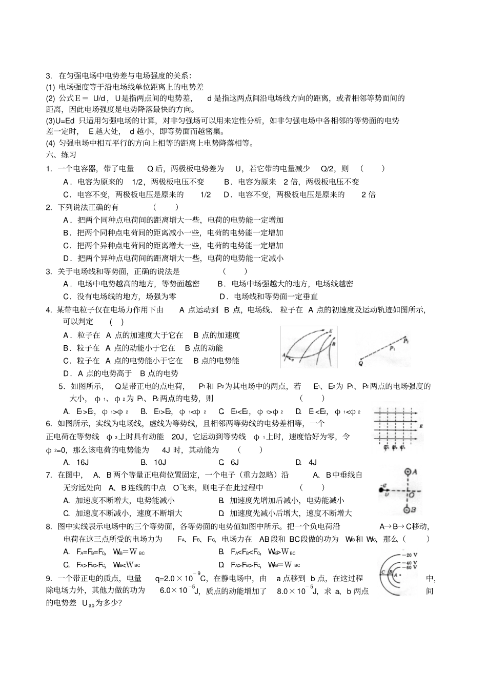 高二物理电势与电势能专项练习题讲义_第2页