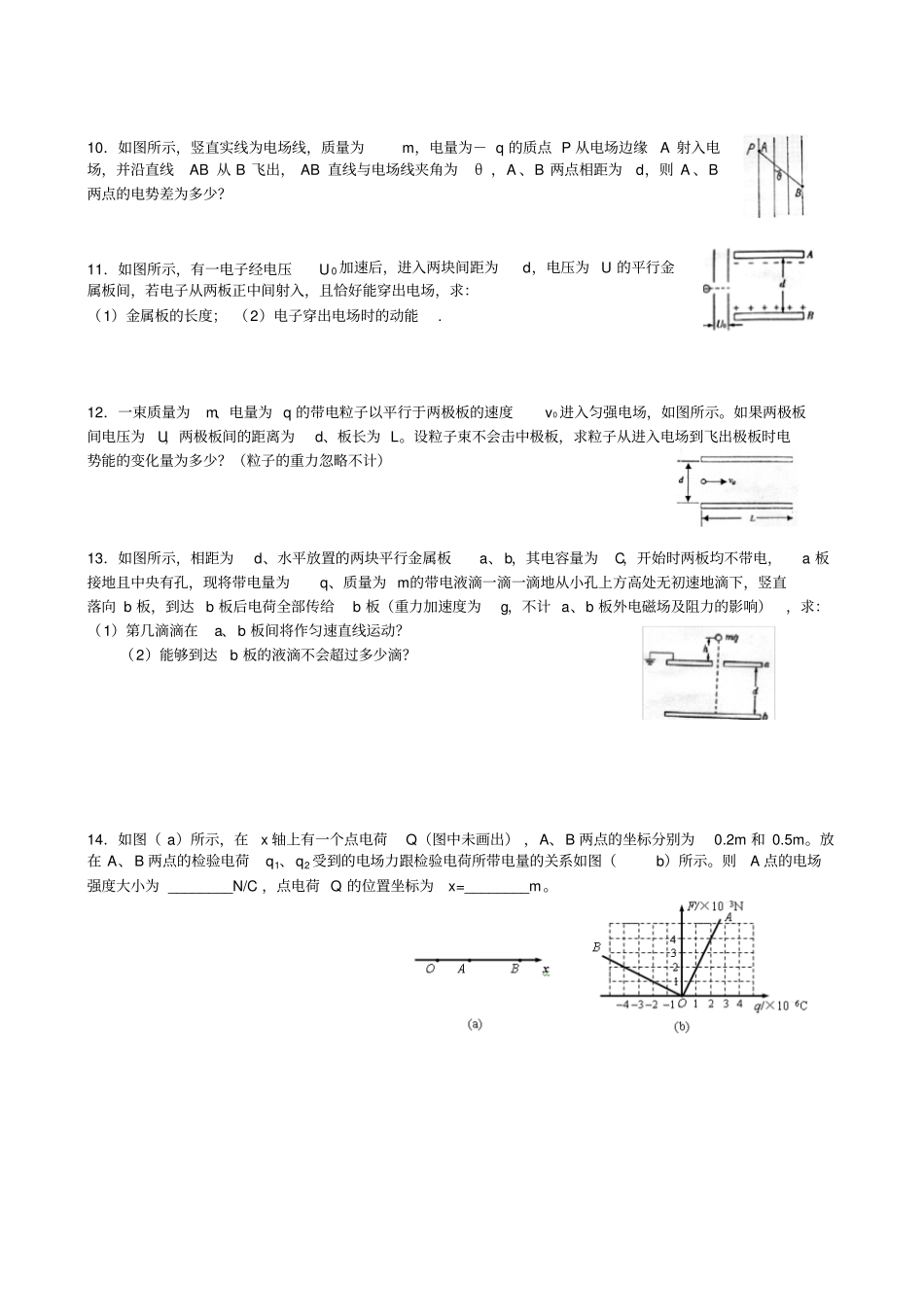 高二物理电势与电势能专项练习题讲义_第3页