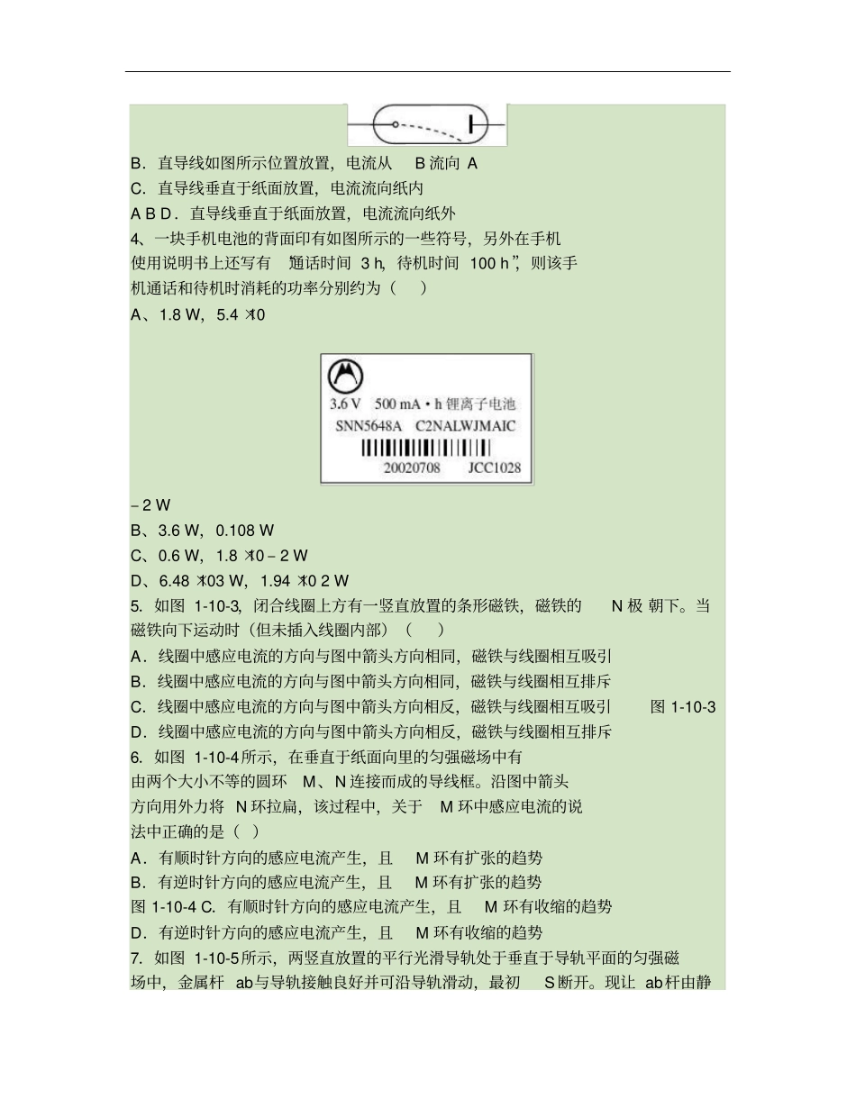 高二物理选修1电磁感应期末试题及答案_第2页