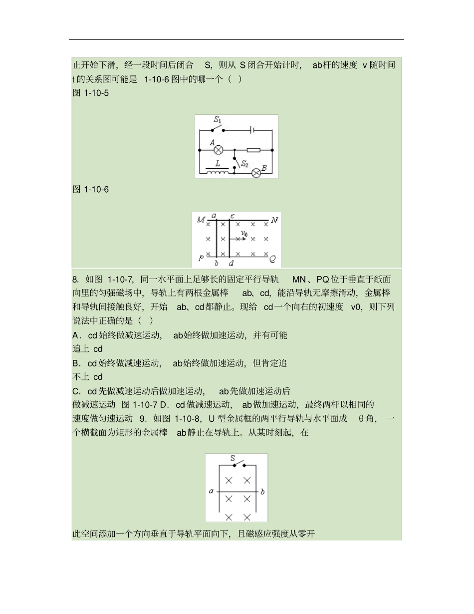 高二物理选修1电磁感应期末试题及答案_第3页
