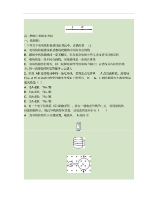 高二物理选修1电磁感应期末试题及答案