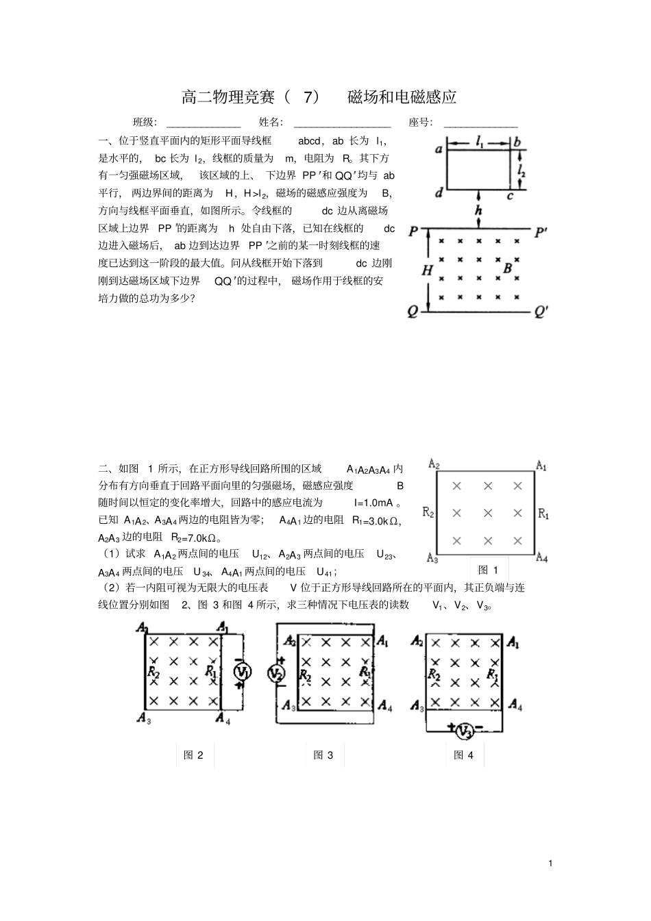高二物理竞赛磁场和电磁感应_第1页