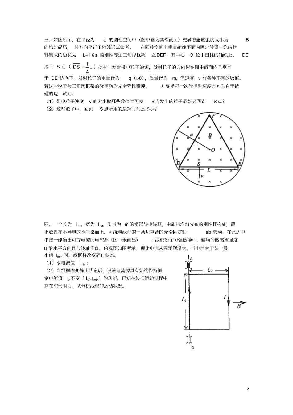 高二物理竞赛磁场和电磁感应_第2页