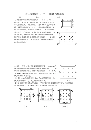 高二物理竞赛磁场和电磁感应