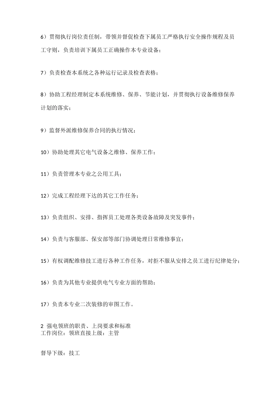 物业小区配电系统的运行管理_第2页