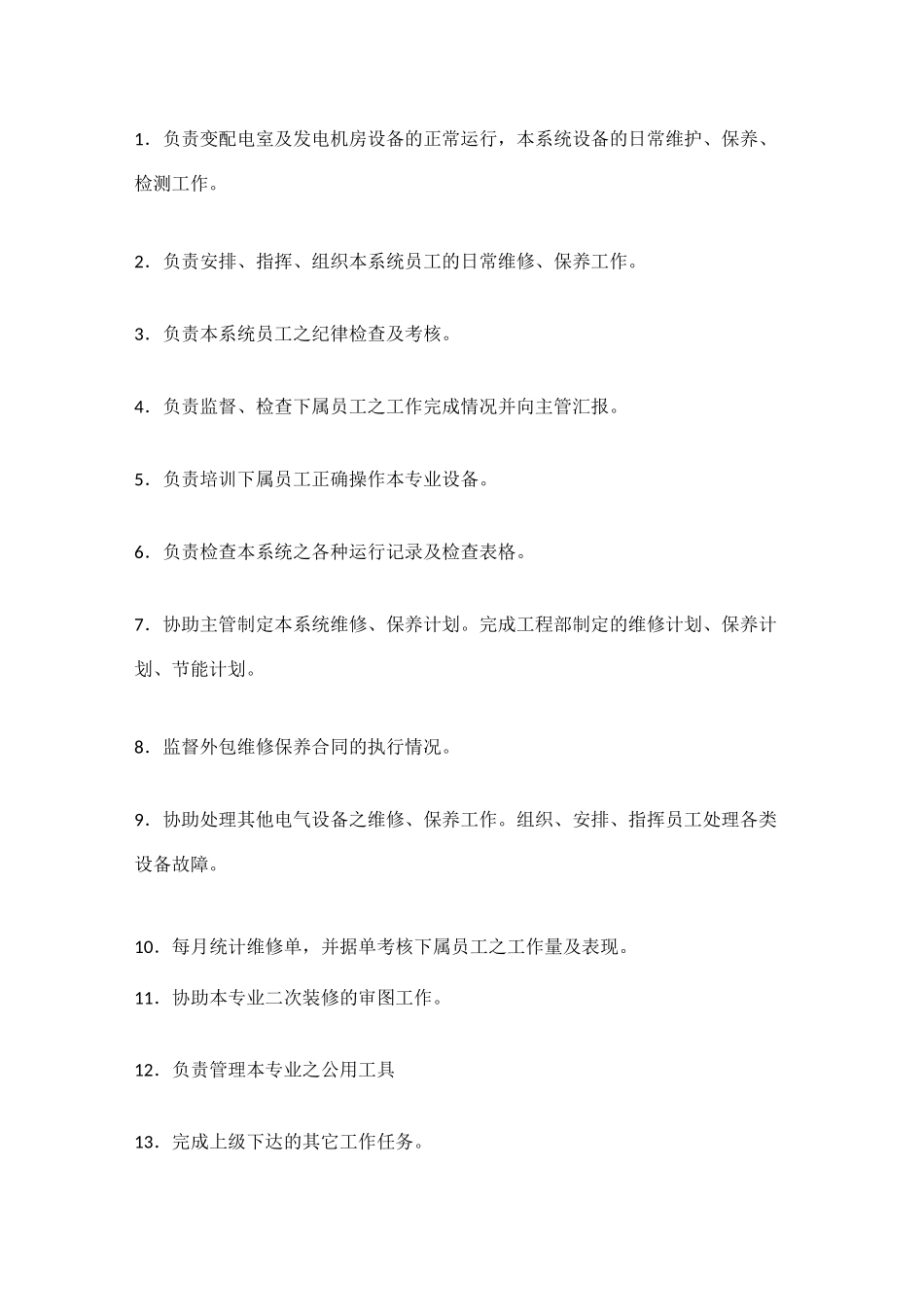 物业小区配电系统的运行管理_第3页