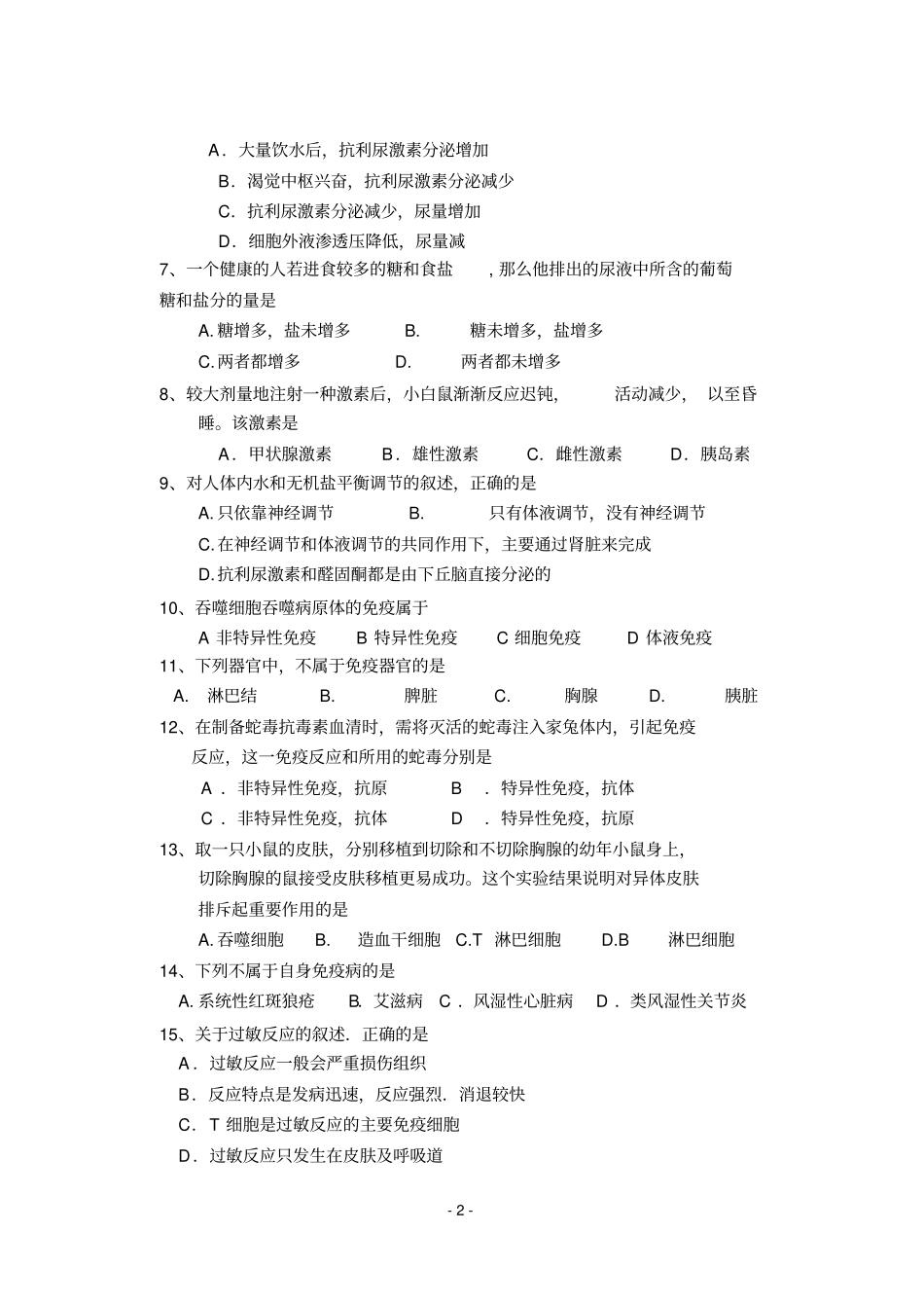 高二理科生物第二学期期中考试必修副本_第2页