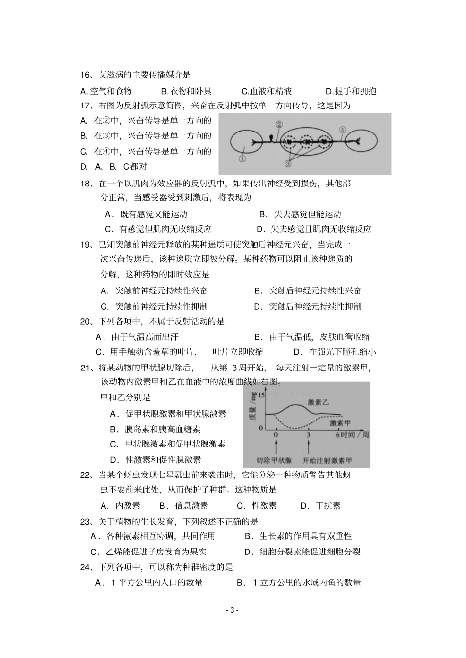 高二理科生物第二学期期中考试必修副本_第3页