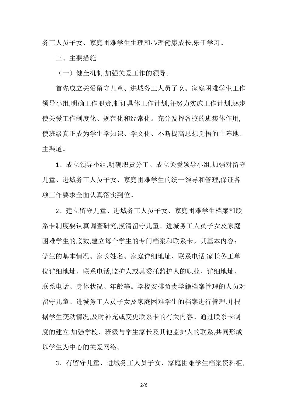 关爱学生方案_第2页