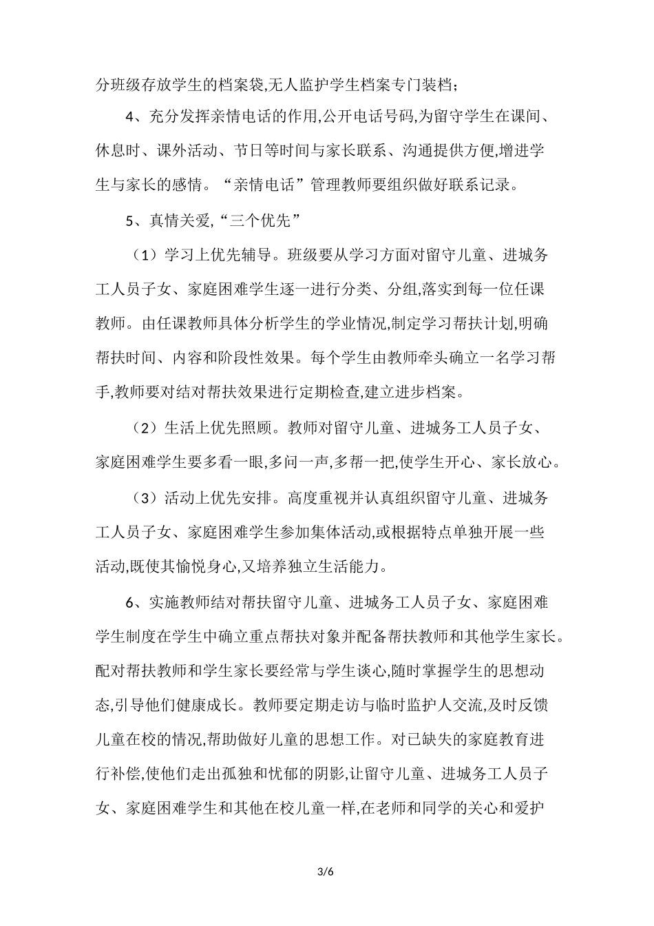 关爱学生方案_第3页