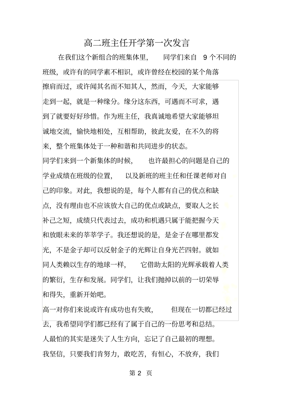 高二班主任开学第一次发言_第2页