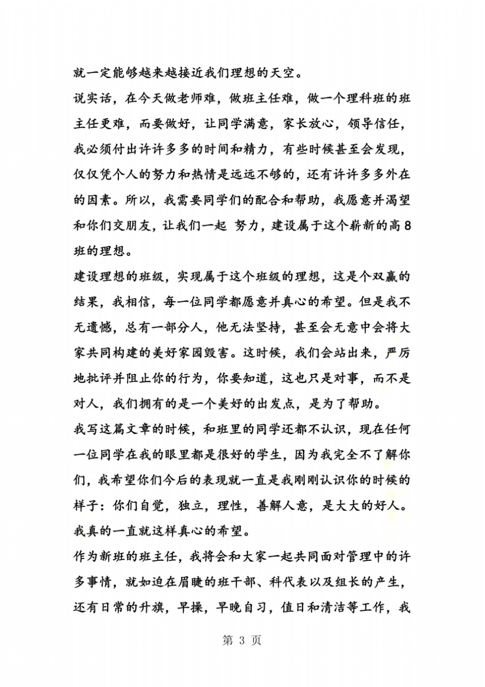 高二班主任开学第一次发言_第3页