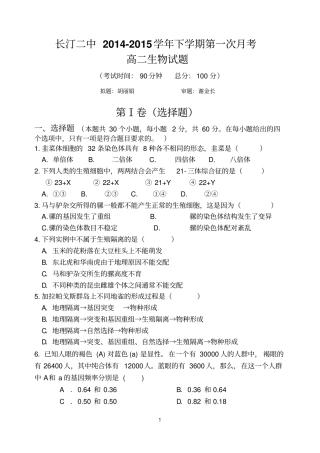 高二理科生物月考试题-副本