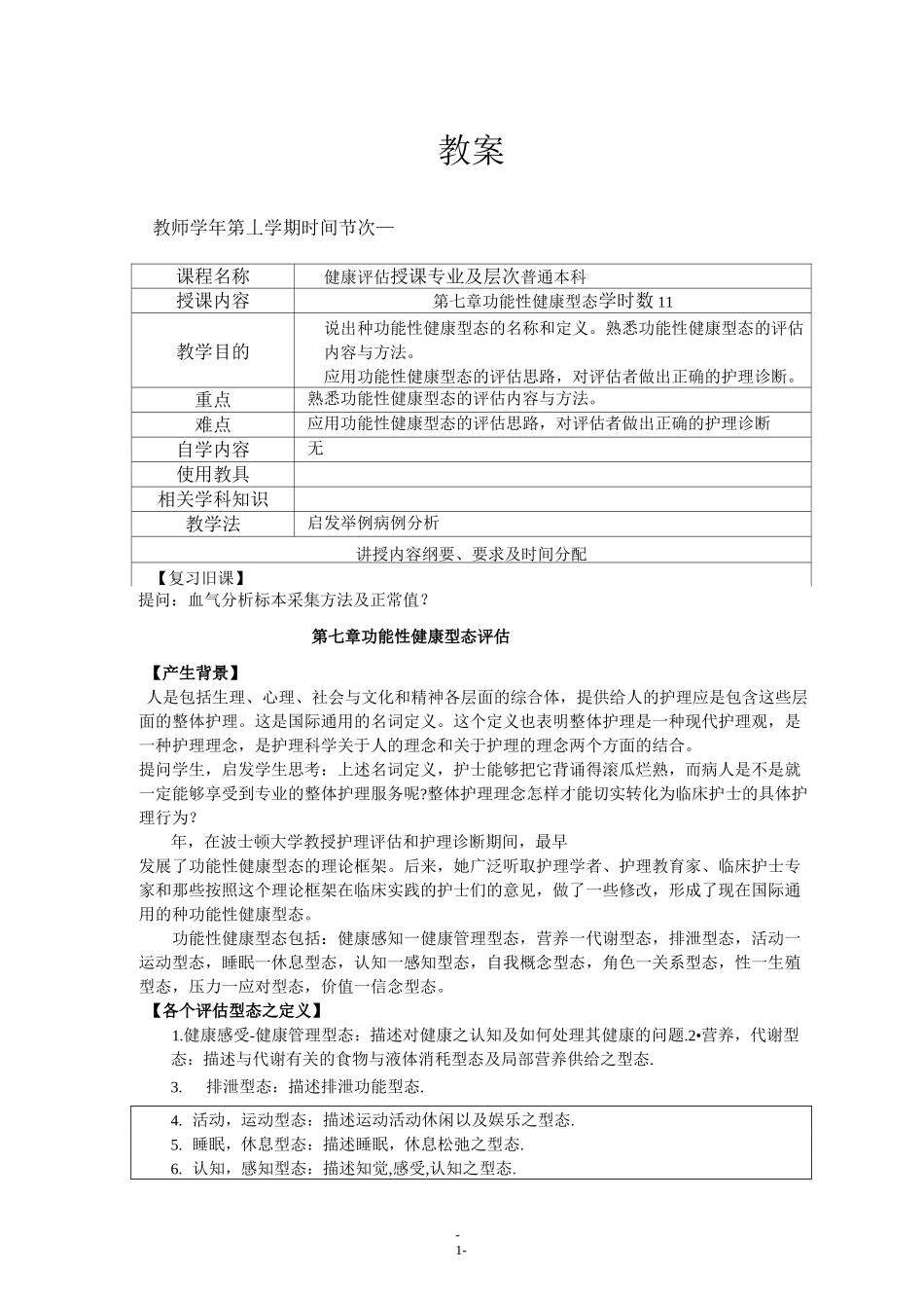 功能性健康型态_第1页