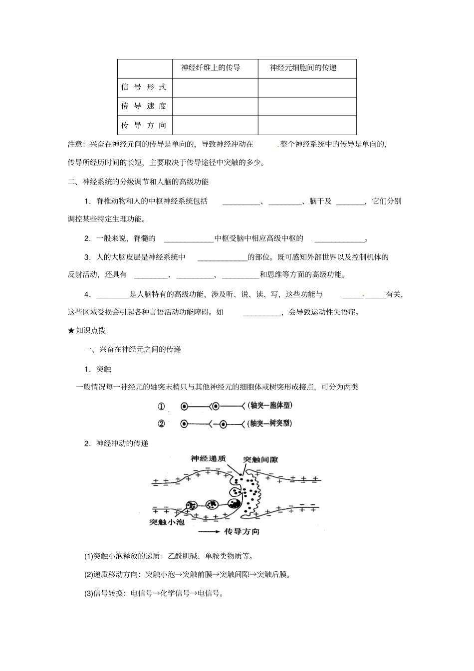 高二生物学案：1通过神经系统的调节新人教版必修3讲述_第2页