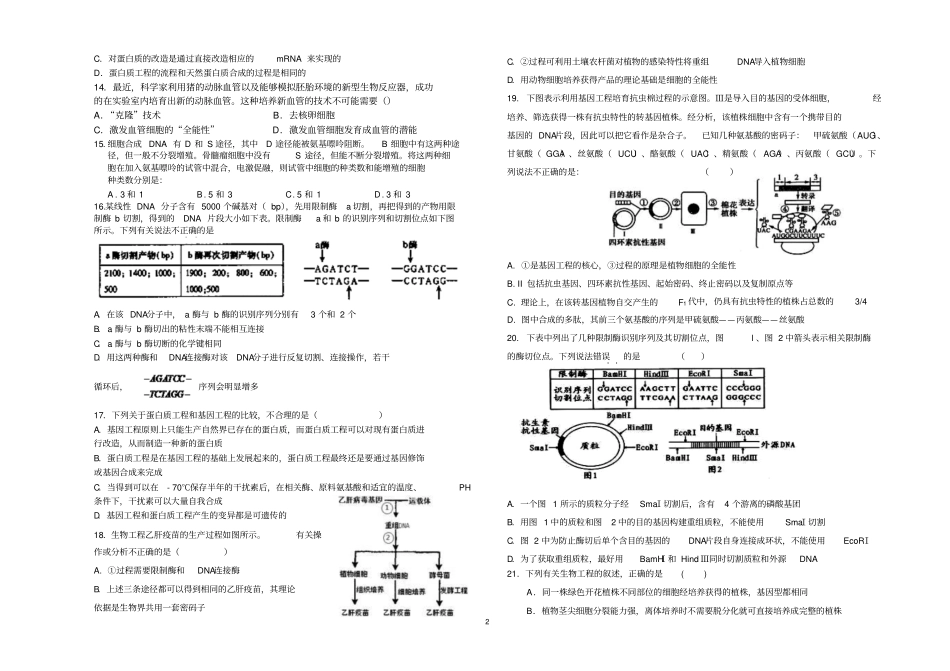 高二生物下期月考考试试题及答案讲述_第2页