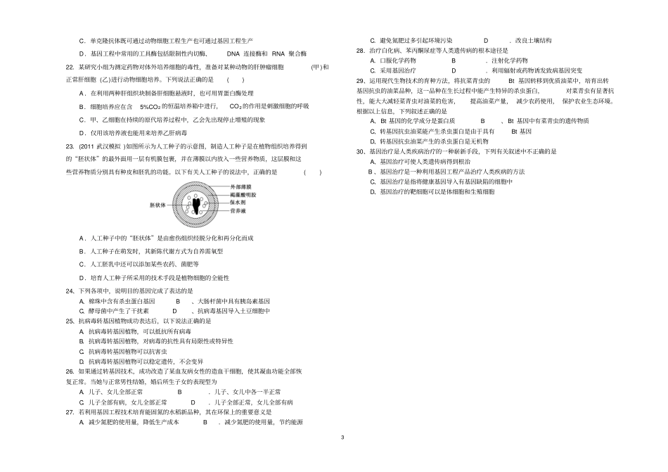 高二生物下期月考考试试题及答案讲述_第3页