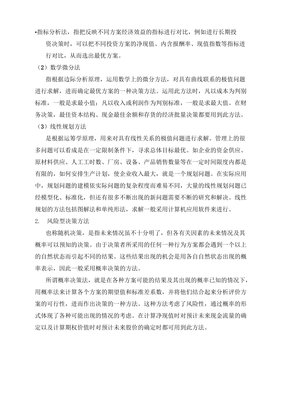 财务决策的步骤程序word_第3页