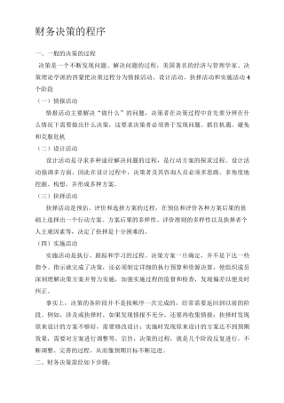 财务决策的步骤程序word