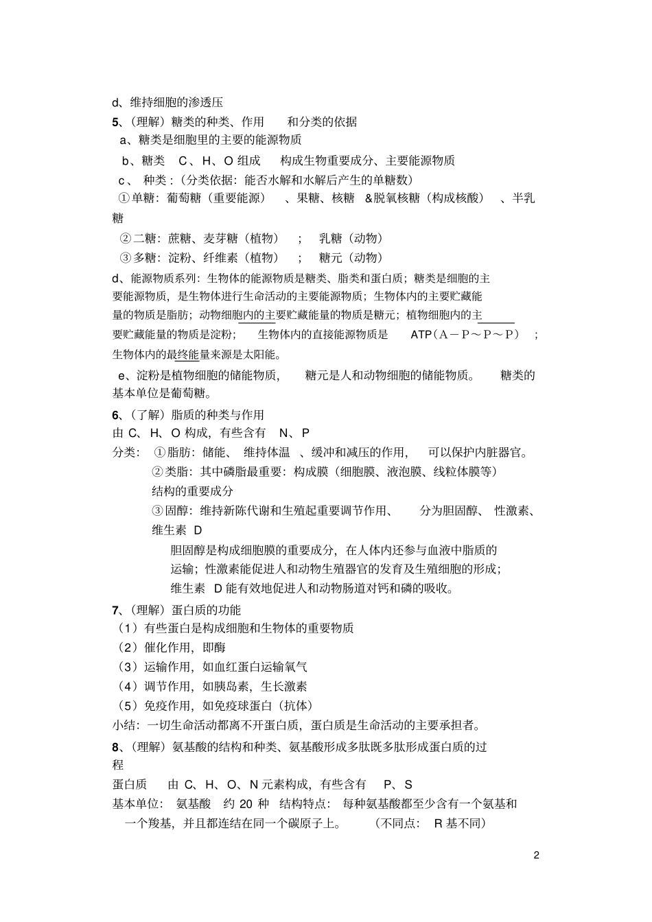 高二生物会考复习提纲_第2页