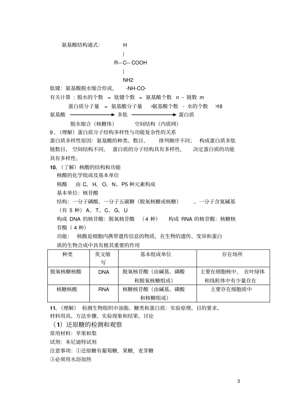高二生物会考复习提纲_第3页