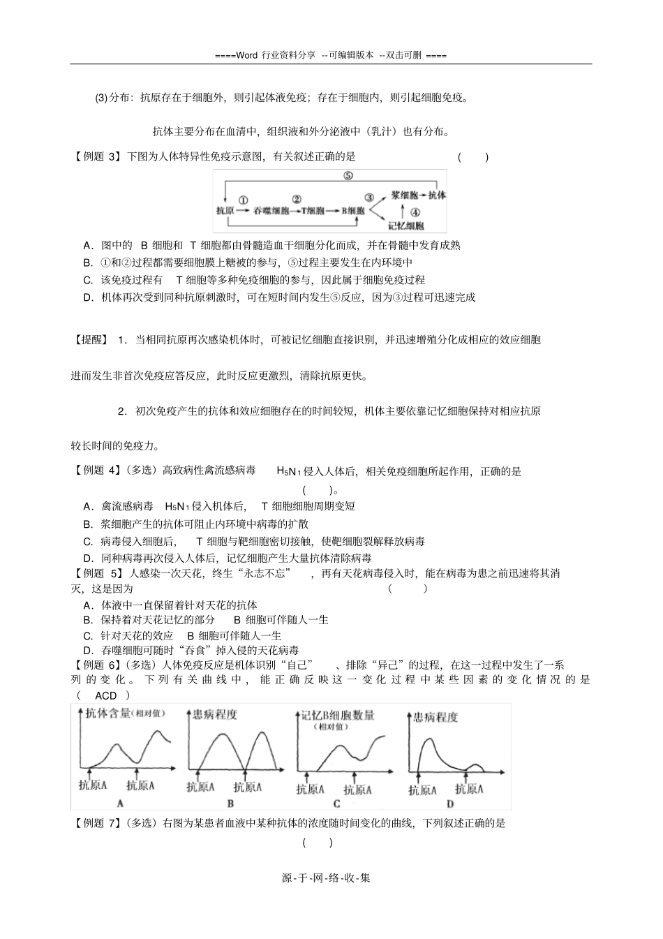 高二生物免疫调节_第3页