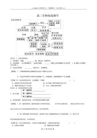 高二生物免疫调节