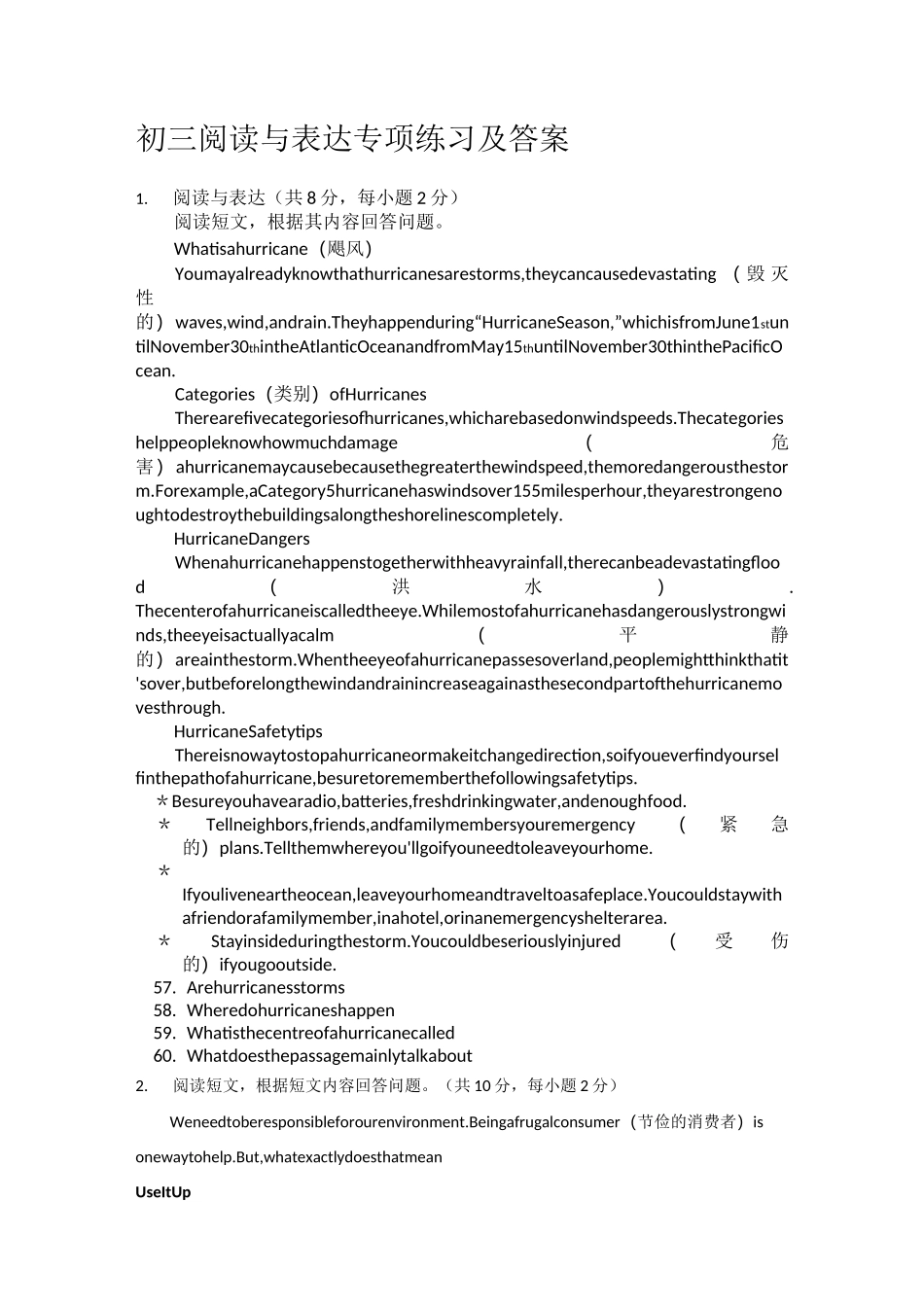 中考阅读与表达练习及答案_第1页