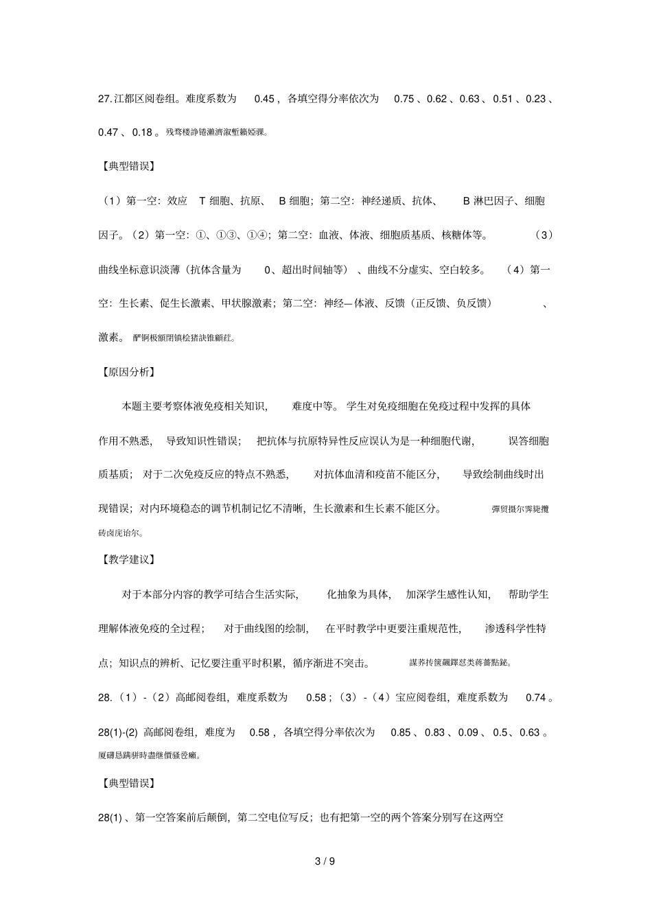 高二生物选修期末调研测试阅卷分析001_第3页