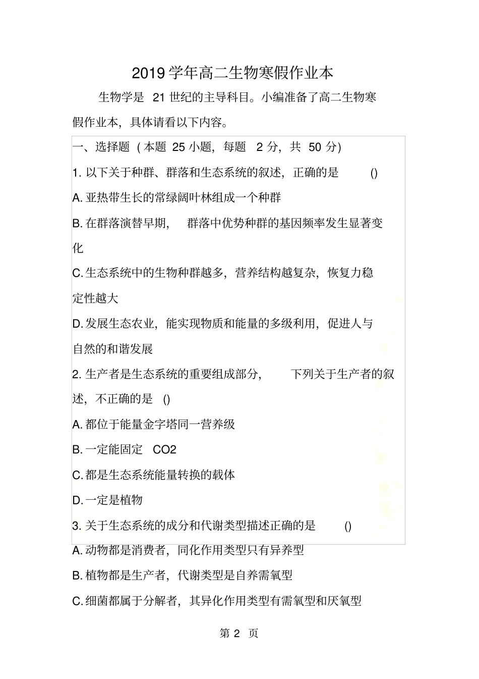 高二生物寒假作业本_第2页